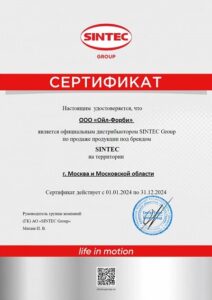 Сертификат Sintec